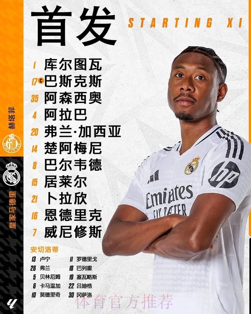 皇馬「愛」3分 皇馬「愛」3分